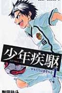 附田祐斗/少年疾駆 1