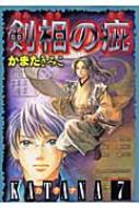 Katana 7 ぶんか社コミックスホラーmシリーズ かまたきみこ Hmv Books Online