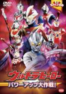 (未使用･未開封品)　ウルトラキッズDVD ウルトラライバル戦士列伝! tu1jdyt Amazon.co.jp: ウルトラキッズDVD ウルトラライバル戦士列伝