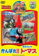Thomas & Friends