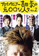 Pro Interviewer Yoshida Go No Moto Na Hitobito Vol.2