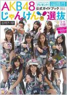 AKB48 Jyanken Senbatsu Official Guide Book