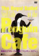 バレエ＆ダンス/The Penguin Cafe： D. bull Sansom J. cope Royal Ballet