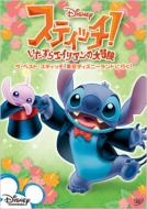 Stitchi!-Itazura Alien No Dai Bouken-The Best Stitchi.Tokyo Disney Land Ni Iku!