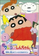 Crayon Shinchan Tv Ban Kessaku Sen Dai 5 Ki Series 7 Jikka Ni Kaerasete Itadakimasu Dazo