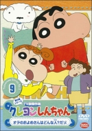 Crayon Shinchan Tv Ban Kessaku Sen Dai 5 Ki Series 9 Ora No Oyomesan Ha Donna Hito?Dazo