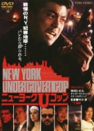 New York Undercover Cop