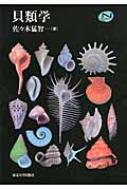 貝類学 Natural History : 佐々木猛智 | HMV&BOOKS online