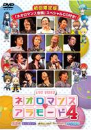 Live Video Neoromance Alamode 4