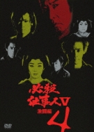 必殺仕事人V 激闘編 VOL.4 : 必殺シリーズ | HMV&BOOKS online - KIBF-8197 必殺仕事人V 激闘編 VOL.4 : 必殺シリーズ | HMV&BOOKS online - KIBF-8197