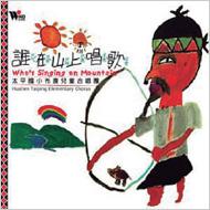 Who`s Singing On Mountain