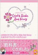 ときめきメモリアルGirl's Side 3rd Story公式ガイドコンプリート ...