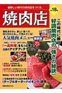 書籍/焼肉店 第18集