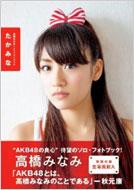 Minami Takahashi 1st Photobook: Takamina