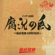 Tour 2009 Fukyou No Kaze-Sendai Kamotsu Forever-