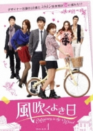 風吹くよき日 DVD-BOX1 | HMVu0026BOOKS online - ATVD-14482