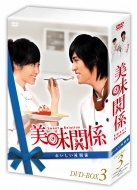 �����֌W�`���������֌W�`DVD-BOX 3