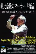 Symphony No, 2, : Takashi Asahina / Osaka Philharmonic Orchestra (1995 Live at Osaka)