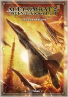 ACE COMBATX2 joint assault Perfect Guide