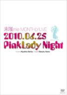 ピンク・レディー『INNOVATION』Live DVD！｜HMV&BOOKS online