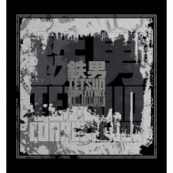 Soundtrack/鉄男 Tetsuo コンプリート サウンドトラック (Ltd)
