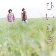 Chiheisen To Aki No Sora (+DVD Limited Edition)
