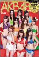 AKB48/Akb48総選挙!水着サプライズ発表 2010 週刊プレイボーイ特別編集ムック