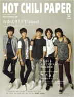 Hot Chili Paper Vol.60 (+DVD)