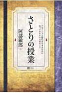 楽天ブックス: さとりの授業 - アセンション時代を生きるために