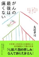 ����̍Ō�͒ɂ��Ȃ�