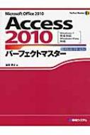 Access2010p[tFNg}X^[ Perfect@Master@SERIES