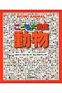 こども大図鑑 動物 : リチャード・ウォーカー | HMV&BOOKS online