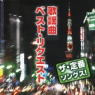 Various/֥󥰥! ضʥ٥ ꥯ