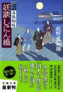 �d�k���ɂ� ���ܔ钟