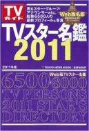 Magazine (Book)/Tv̾ 2011 Tokyonews Mook