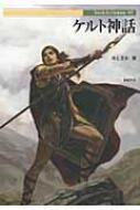 ケルト神話 Truth In Fantasy : 池上正太 | HMV&BOOKS online