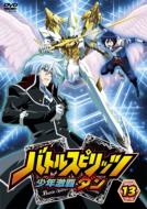 Battle Spirits Shounen Gekiha Dan 13