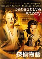 Detective Story