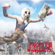 Giragira Boys (+DVD Limited Edition)