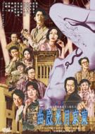 Amazon.co.jp: まほろ駅前多田便利軒 プレミアム・エディション