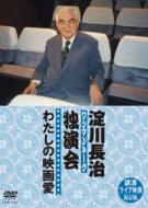 日曜洋画劇場45周年記念 淀川長治の名画解説DX〈5枚組〉DVD Amazon.co.jp: 日曜洋画劇場45周年記念 淀川長治の名画解説DX ③
