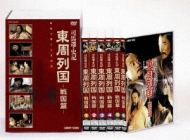 東周列国 戦国篇 全6巻 DVD-BOX | HMV&BOOKS online - DNN-1393