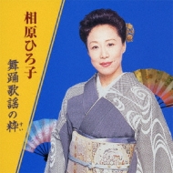 Aihara Hiroko Buyou Kayou No Sui