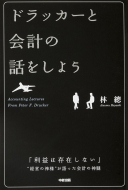 �h���b�J-�Ɖ�v�̘b�����悤