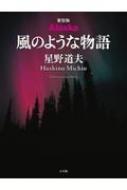 特集】 没後20年 星野道夫 特別展｜アイテム｜HMV&BOOKS online