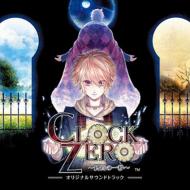ゲーム ミュージック/Clock Zero 終焉の一秒 オリジナルサウンドトラック