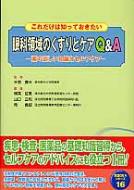 これだけは知っておきたい眼科領域のくすりとケアQ&A 薬の正しい