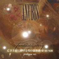 Naki Oujo Ni Sasageru Yuki No Kyousoukyoku Dai 1 Ban I Tanchou Prologue Ver.