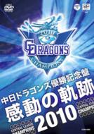 DVD・ブルーレイ｜中日ドラゴンズ (チュウニチドラゴンズ)｜商品