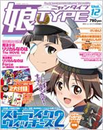 娘TYPE Vol.12 Newtype 2010年11月号増刊 : ニュータイプ(Newtype)編集